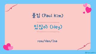 Paul Kim (폴킴) - Hey (있잖아) (Love Playlist 2 OST) Lyrics Indo sub