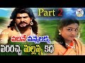2 Vararacha Mallanna Katha Vadine Valakka Charitra Mallanna Charitra Vannelakka Mallanna Songs