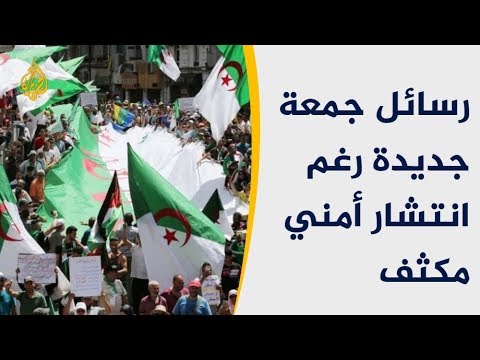الجزائر.. جمعة جديدة وانتشار أمني كثيف وتمسك بالمطالب