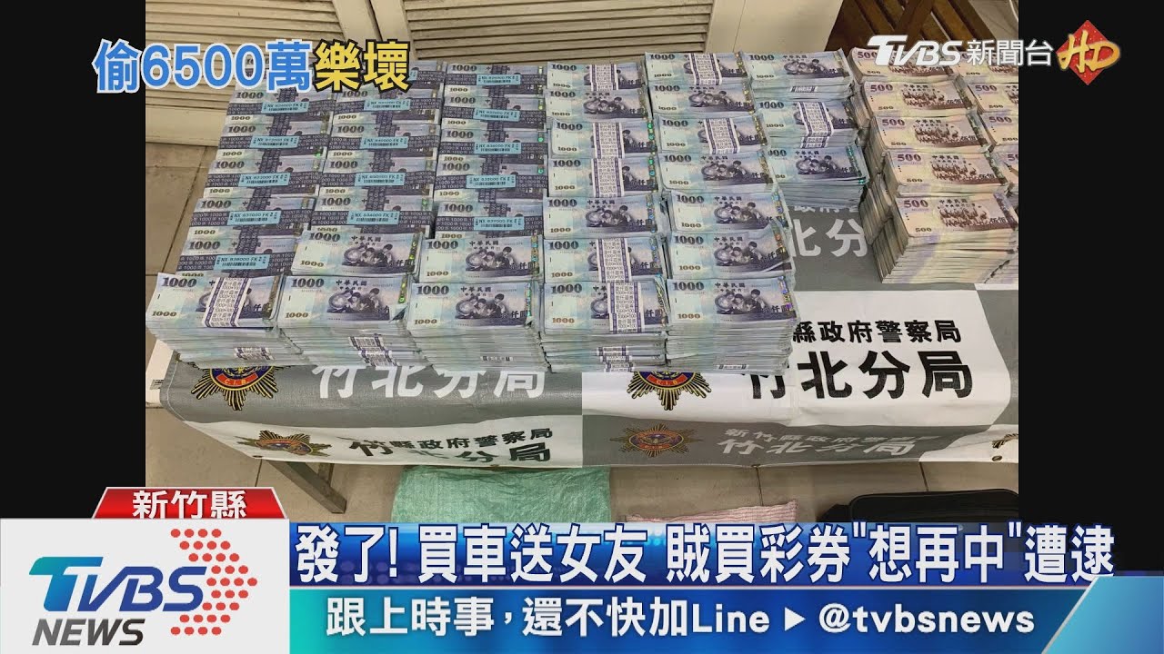 闖空門驚見6500萬!賊像「中樂透」四處揮霍