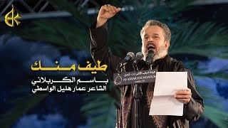 طيف منك