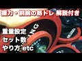【解説付き】握力強化・前腕を太くする筋トレ 2018/12のメニュー