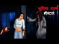 भूतिया गर्ल्स हॉस्टल | Bhootiya Girls Hostel | Hindi Kahaniya | Stories in Hindi | H