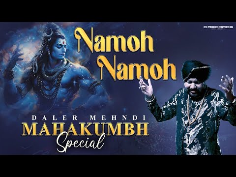 Namoh Namoh (Mahakumbh Special) 🙏🔱| Daler Mehndi | Lyrical Video | DRecords