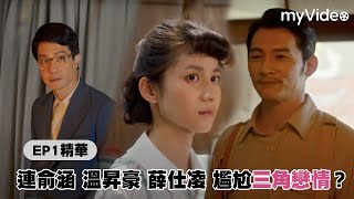 [創作] 茶金 〈漂鳥集〉文貴視角文