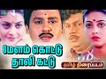 Melamkottu Thallikattu Movie மேளம் கொட்டு தாலி கட்டு தி�
