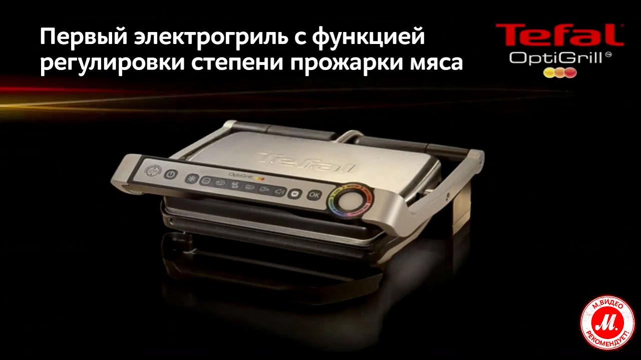 Электрогриль Tefal Optigrill GC702D34