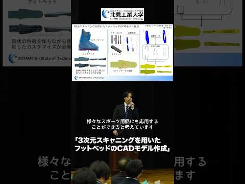 #北見工業大学 研究発表⑥ 生産加工システム研究室 修士2年　佐々木昂之