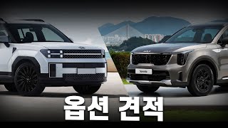 [오토캐스트] 출고 석 달만에 구형 됐네!…신형 쏘렌토·싼타페 견적 짜봤습니다~