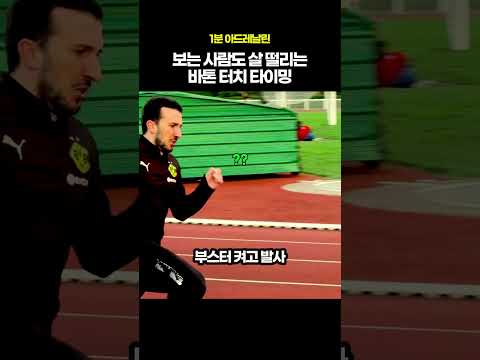 보는 사람 심장 떨리는 계주 바톤 터치 타이밍 #육상 #계주 #달리기