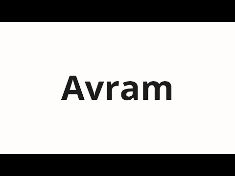 How to pronounce Avram