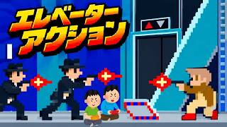 1983年7月23日 エレベーターアクション レトロゲーム ゲームプレイトレイラー 【コメ付き】