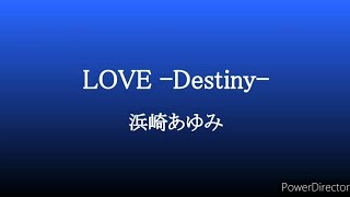 「LOVE destiny/浜崎あゆみ」歌ってみた #歌ってみた #歌ってみた動画 #浜崎あゆみ #葉月なおみ