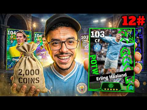 من الصفر # 12 حظ نار اليوم🤯جمعت كوينز🔥efootball2027