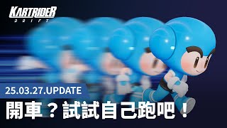 [閒聊] 跑跑卡丁車沒有車