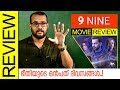 9 Nine Malayalam Movie Review By Sudhish Payyanur Monsoon Media