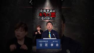 立花孝志応援歌【夜が明けるやろ】天竜人をぶっ潰せ！立花孝志の戦い 女性ボーカルver MV