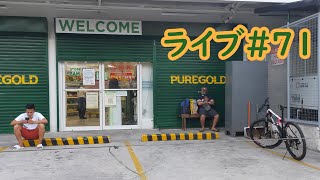 ホーリーウィーク静かなマニラ　ライブ＃７１