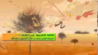 صورة الشرح الأول للبلاغة للشيخ ابن عثيمين 11