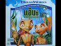 Opening To Antz 1998 Film VCD Thai Copy UHE Ver 2011 2014 Reprint