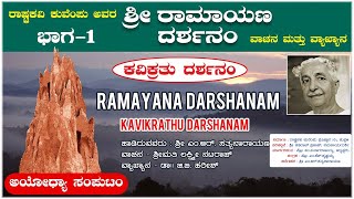 Sri Ramayana Darshanam  Ayodya Samputa  Kavikrathu