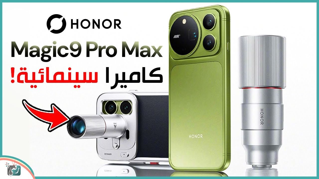 HONOR Magic9 Pro Max | كاميرا سينمائية خارقة وتصميم ثوري 🔥 كل التفاصيل والتسريبات