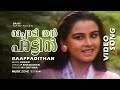 Raappadithan Pattin Daisy Hareesh Sonia Renny Johnson RIP Prathap Pothen Sir