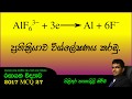 AMILAGuru Chemistry answers : A/L 2017 27