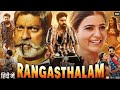 Rangasthalam New Hindi Dubbed Movie 2025 Ram Charan South Indian New Movie