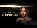 DESSITA ft. EMRAH - PARVIAT / ДЕСИТА ft ЕМРАХ - ПЪРВИЯТ [OFFICIAL 4K VIDEO], 2022