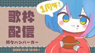 [Vtub] 曇音ルカ Anne Ruka 1周年記念歌回