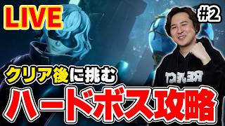 【LIVE ＃2】「ハード塔ボス戦」2面から攻略！ 【Palworld/パルワールド】