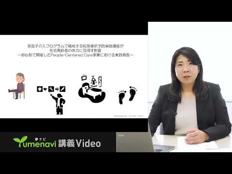 大東文化大学 WEB体験授業「健康づくりは何歳からはじめるの？」【スポーツ・健康科学部スポーツ科学科】