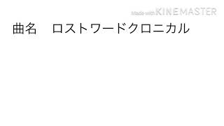 【ロストワードクロニカルPV】