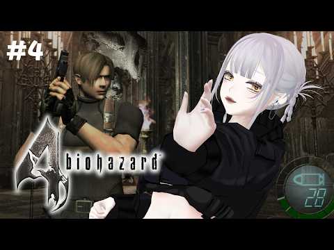 【#バイオハザード4 】#4 アシュリーーーーーー!ゲーム下手ビビり頑張るぞ!!【#完全初見】