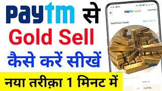 Paytm Par Gold Kaise Sell Kare | Paytm se Gold Kaise Beche | How to Sell Gold in Paytm App