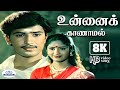 Unnai Kaanamal 8K Video Song 5 1 உன்னைக் காணாமல் Arunmozhi K S Chithra L
