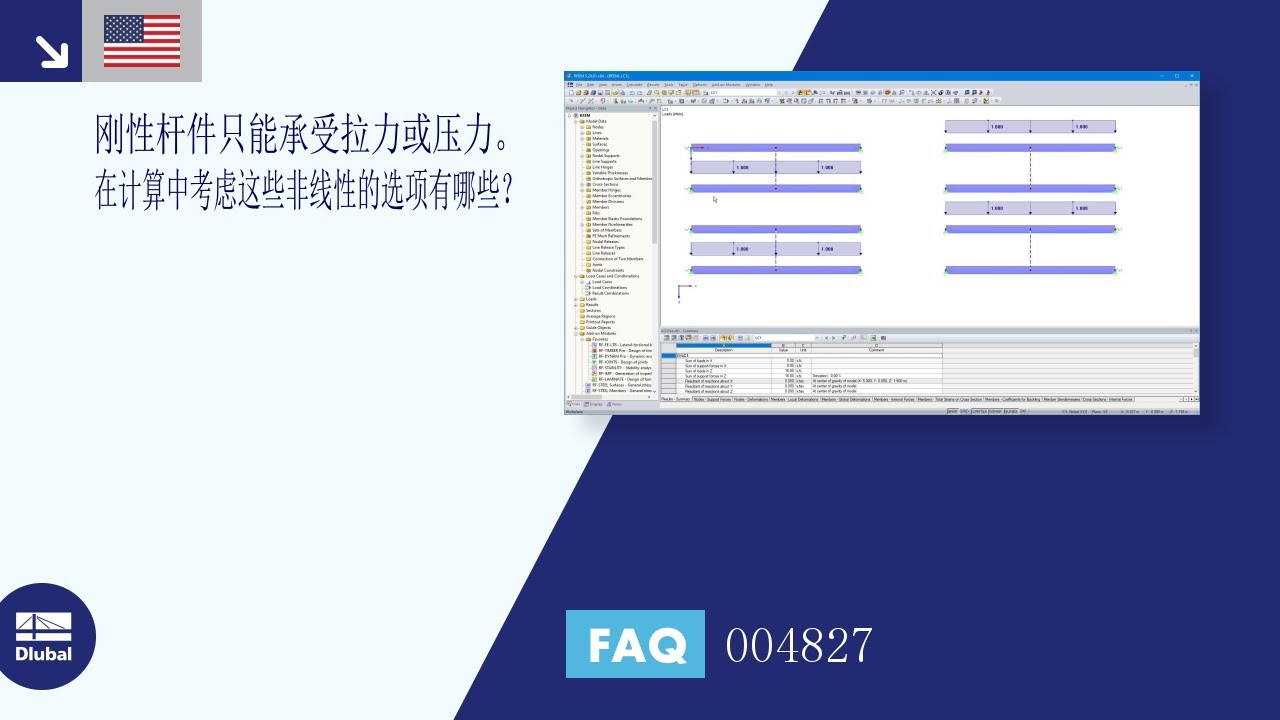 [EN] FAQ 004827 | 刚性杆件只能承受拉力或压力。 什么...