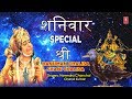 शनिवार Special हनुमान चालीसा, शनि चालीसा, Hanuman Chalisa, Shani C