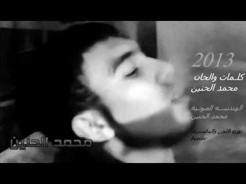 الفركه محمد الحنين