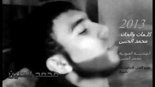 كلمات اغنية الفركه محمد الحنين