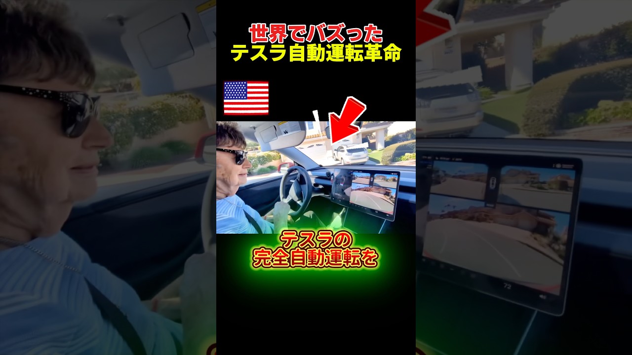 テスラの自動運転革命が凄すぎる件