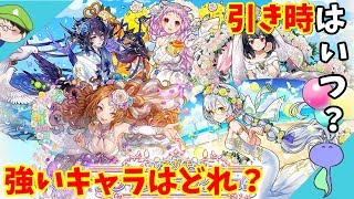 ブライダルコレクションの狙い時は？何が強いの？-サモンズボード-