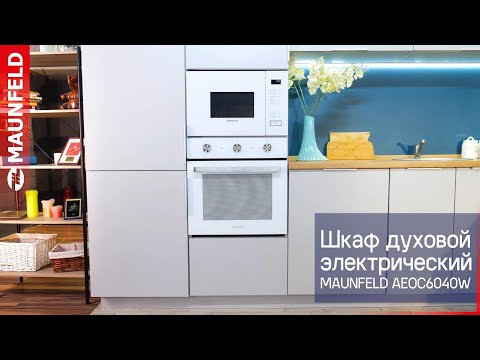 Духовой шкаф MAUNFELD AEOC6040W