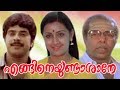 Malayalam Full Movie Engineundasane Super Hit Movie Ft Mammootty Menaka