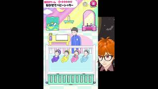 ねかせろベビーシッター！！-カニゲーム22