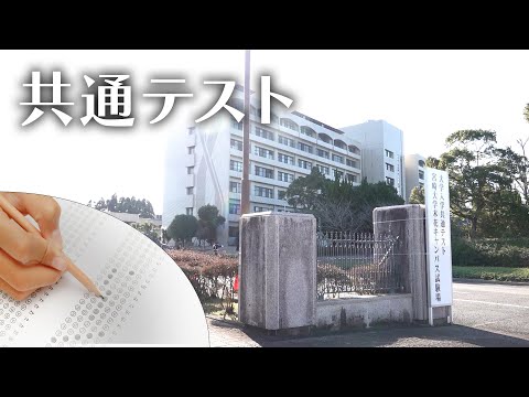 宮崎大学で共通テストが行われました【NewsFlash】