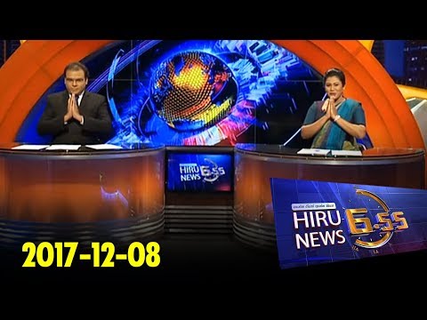 Hiru News 6.55 PM | 2017-12-08