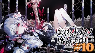 Eating Slop and Blushing at Pretty Girls | Magical Girl Witch Trials (w/ Unli)! #10