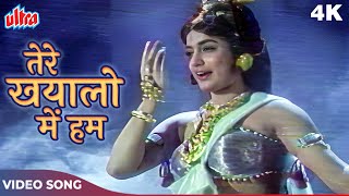 Tere Khayalon Me Hum 4K Song In Color  Asha Bhosle